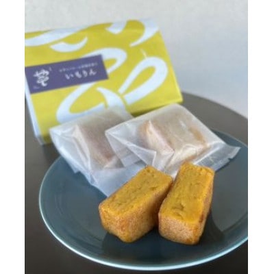 館林発祥　洋風和菓子「いもりん」12個入り