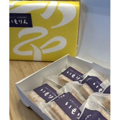 館林発祥　洋風和菓子「いもりん」12個入り