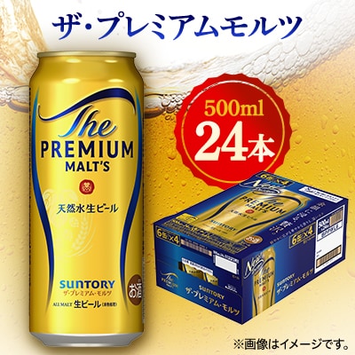 サントリー　ザ・プレミアムモルツ　500ml×24本