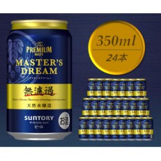 サントリーザ・プレミアム・モルツ マスターズドリーム〈無濾過〉　350ml×24本
