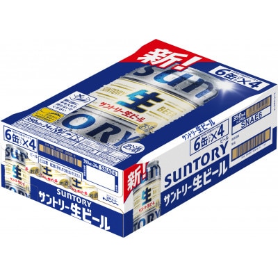 サントリー生ビール　350ml×24本　◆サン生