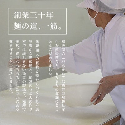 ひもかわ うどん こだわり特製肉汁つゆ付 200g×2袋セット