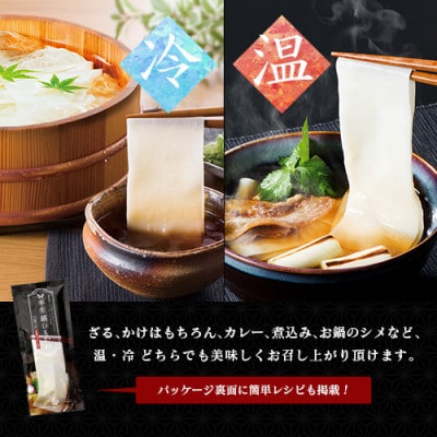 ひもかわ うどん こだわり特製肉汁つゆ付 200g×2袋セット
