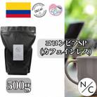コロンビア スプレモ カフェインレス 中深煎り 500g ×2【豆のまま】