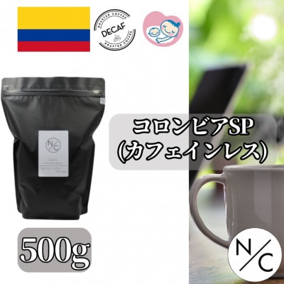 コロンビア スプレモ カフェインレス 中深煎り 500g ×2【豆のまま】