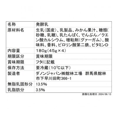 ダノン プチダノン ヨーグルト みかん 45g×4P×6セット