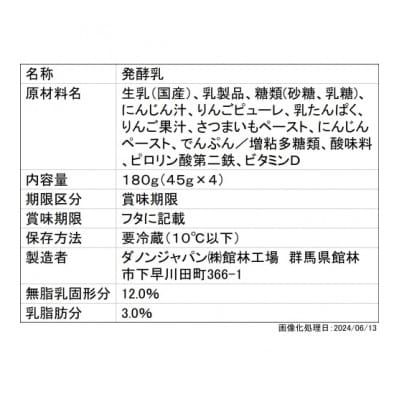 ダノン ベビーダノン ヨーグルト すりりんご&にんじん 45g×4P×6セット
