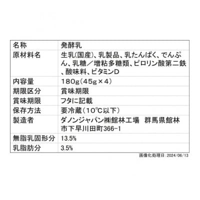 ダノン ベビーダノン ヨーグルト プレーン・乳糖の甘みだけ 45g×4P×6セット