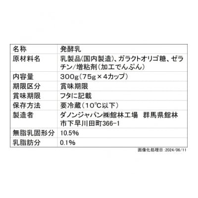 ダノンビオ ヨーグルト 脂肪0 プレーン・砂糖不使用 75g×4P×6セット