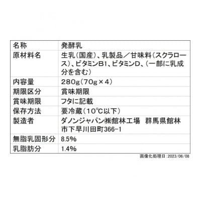 ダノン ダノンヨーグルト　プレーン・やさしい甘み 70g×4P×6セット