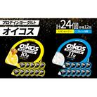 ダノン オイコス 脂肪0 2種詰め合わせセット(レモン&ハニー12個・プレーン加糖12個)