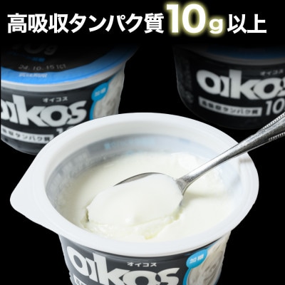 【毎月定期便】ダノン ヨーグルト オイコス脂肪0 ブルーベリー 113g×12セット全3回