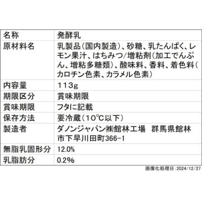 【毎月定期便】ダノン ヨーグルト オイコス脂肪0 レモン&ハニー 113g×12セット全3回