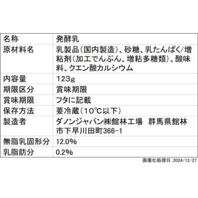 【毎月定期便】ダノン ヨーグルト オイコス脂肪0 プレーン加糖 123g×12セット全3回