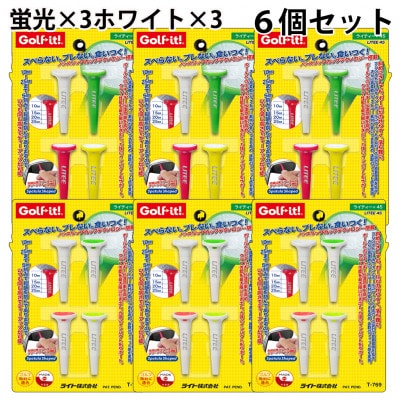 ライト　ライティー45　6個セット(ホワイト・蛍光、4本入×各3個)T-769　ゴルフティー