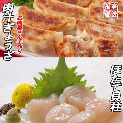 餃子25個×1P、ほたて貝柱200g×1P A-36043