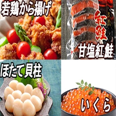 味付若鶏から揚げ、紅鮭10切、いくら、ほたて貝柱 B-30022