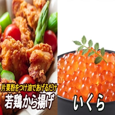 味付若鶏やわらか唐揚げ350g×6P、いくら醤油漬け2P B-30024