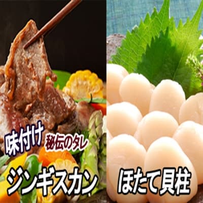 ほたて500g×1P、味付けジンギスカン800g×2P C-30060