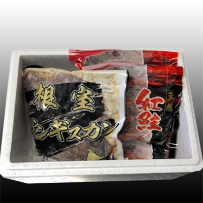 甘塩紅鮭5切×4P、味付けジンギスカン1.6kg C-30061