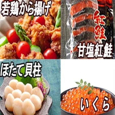 若鶏から揚げ6P、紅鮭10切、いくら100g、ほたて貝柱 C-30067