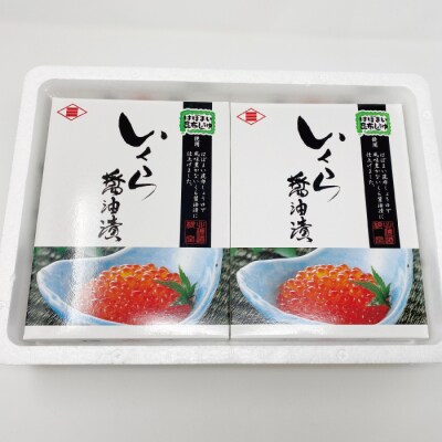 醤油いくら1kg(500g×2P) D-16023