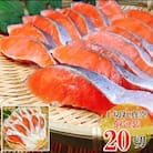 塩銀鮭切身1切×20P(個包装)(約1.4kg) A-09018