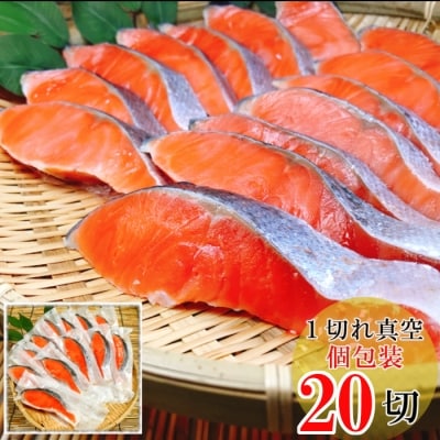 塩銀鮭切身1切×20P(個包装)(約1.4kg) A-09018