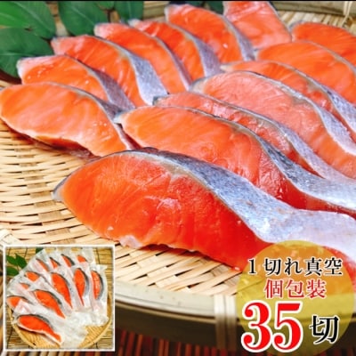 塩銀鮭切り身1切×35P B-09030