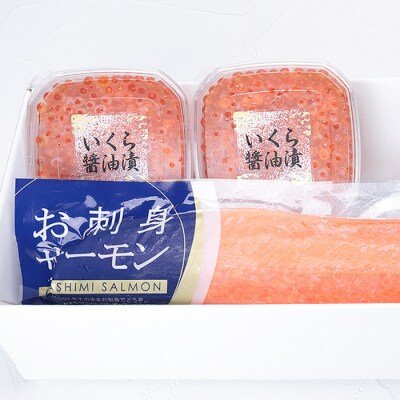 いくら醤油漬け・サーモンセット A-81015