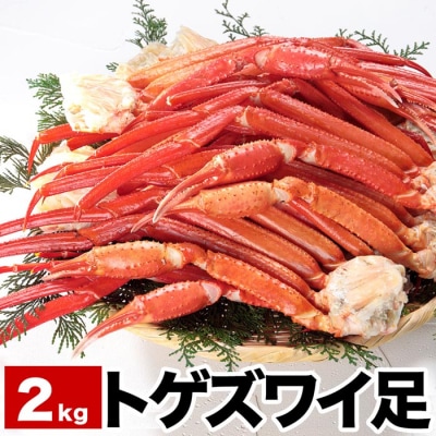トゲズワイ足10～12肩前後(計2kg) A-38014