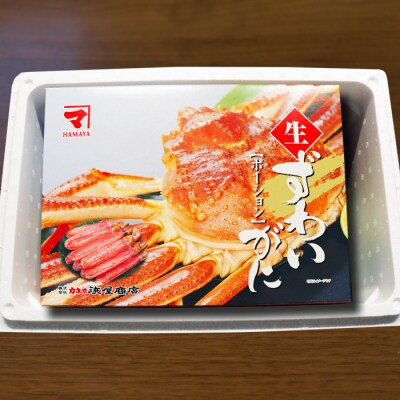 生ずわい1kg、ボイルずわい爪400g F-32011