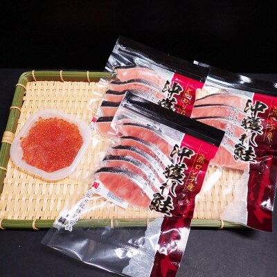 いくら醤油漬け(鮭卵)70g×1P、沖獲れ鮭15切 A-11152
