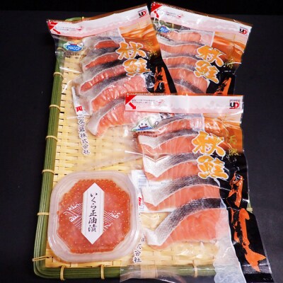 いくら醤油漬け70g×1P、天然秋鮭15切 A-11153