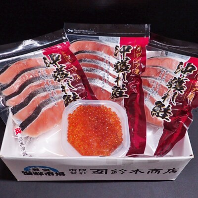 いくら醤油漬け(秋鮭卵)70g×1P、沖獲れ鮭15切 A-14167
