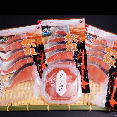いくら醤油漬け70g×1P、秋鮭15切 A-14168