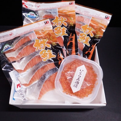 いくら醤油漬け70g×1P、秋鮭15切 A-14168