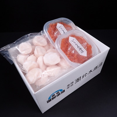 ほたて貝柱300g・いくら醤油漬け(鮭卵)70g×2P A-11210