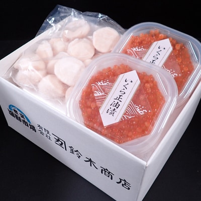 ほたて貝柱300g・いくら醤油漬け(鮭卵)70g×2P A-28212