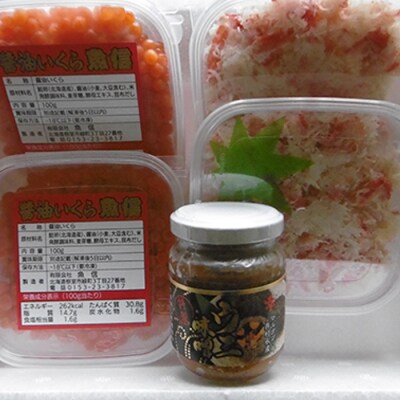 醤油いくら、うに味噌、ずわい蟹ほぐし身 B-10035