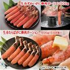 生冷棒肉ポーション2種セット D-01063