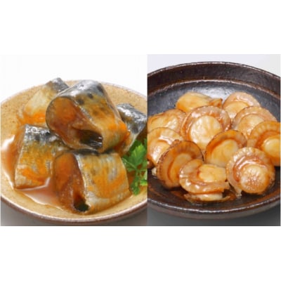 ほたてのバター醤油といわし煮付けレトルトセット B-09052