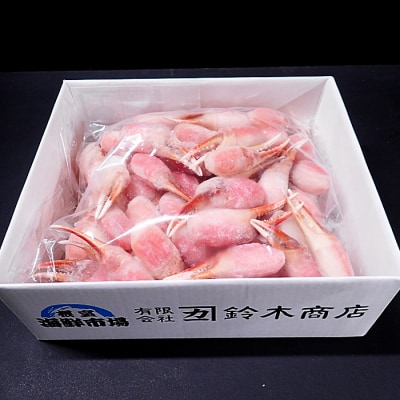 生食用本ズワイガニ爪ポーション1.5kg B-14088