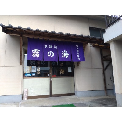 霧の海の醤油4本セット