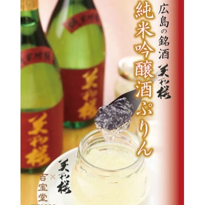 霧里ワインぷりん・純米吟醸酒ぷりん6個セット