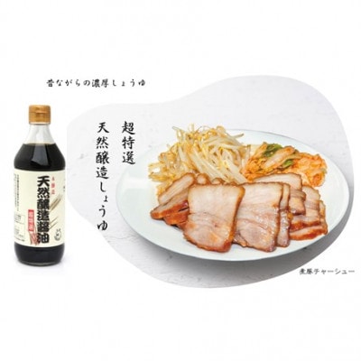 児玉醤油のこだわり3本セット