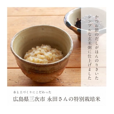 【玄米粥】200g×15袋入