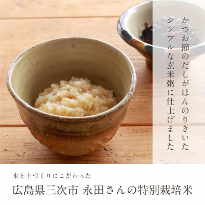 【玄米粥】200g×30袋入