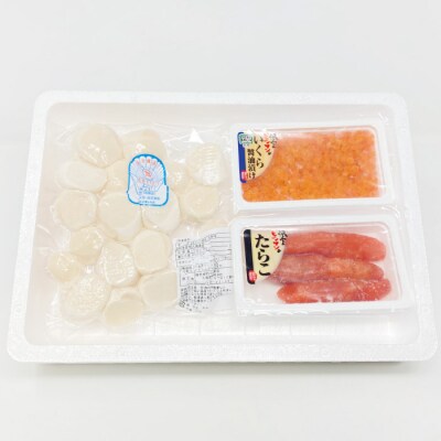 ほたて300g・醤油いくら140g・たらこ140g B-16086