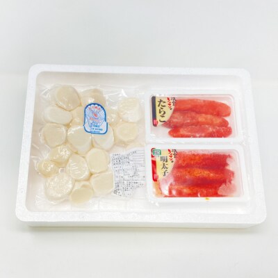ほたて300g・たらこ140g・明太子140g A-16088